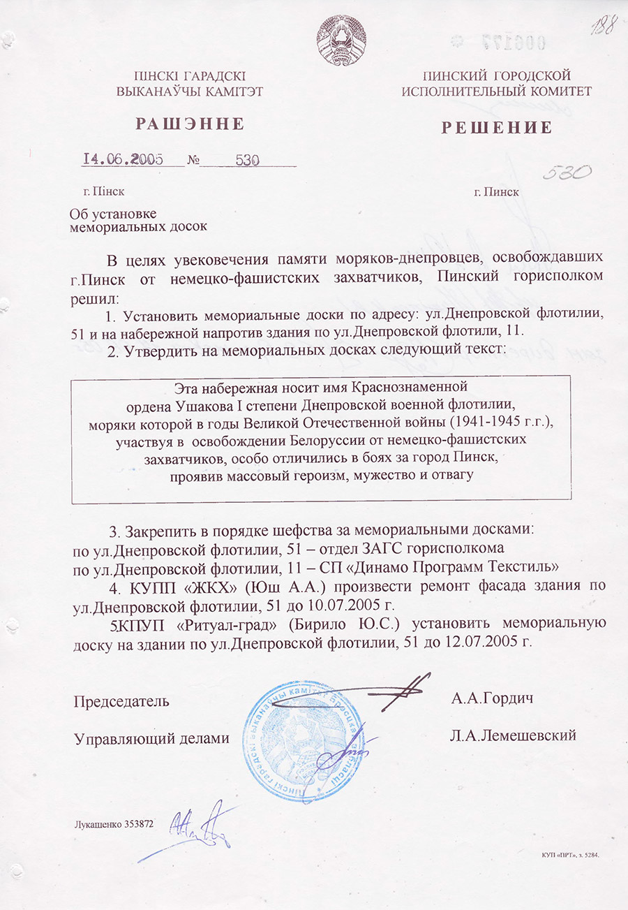 Решение № 530 Пинского городского Исполнительного комитета «Об установке мемориальных досок»-стр. 0