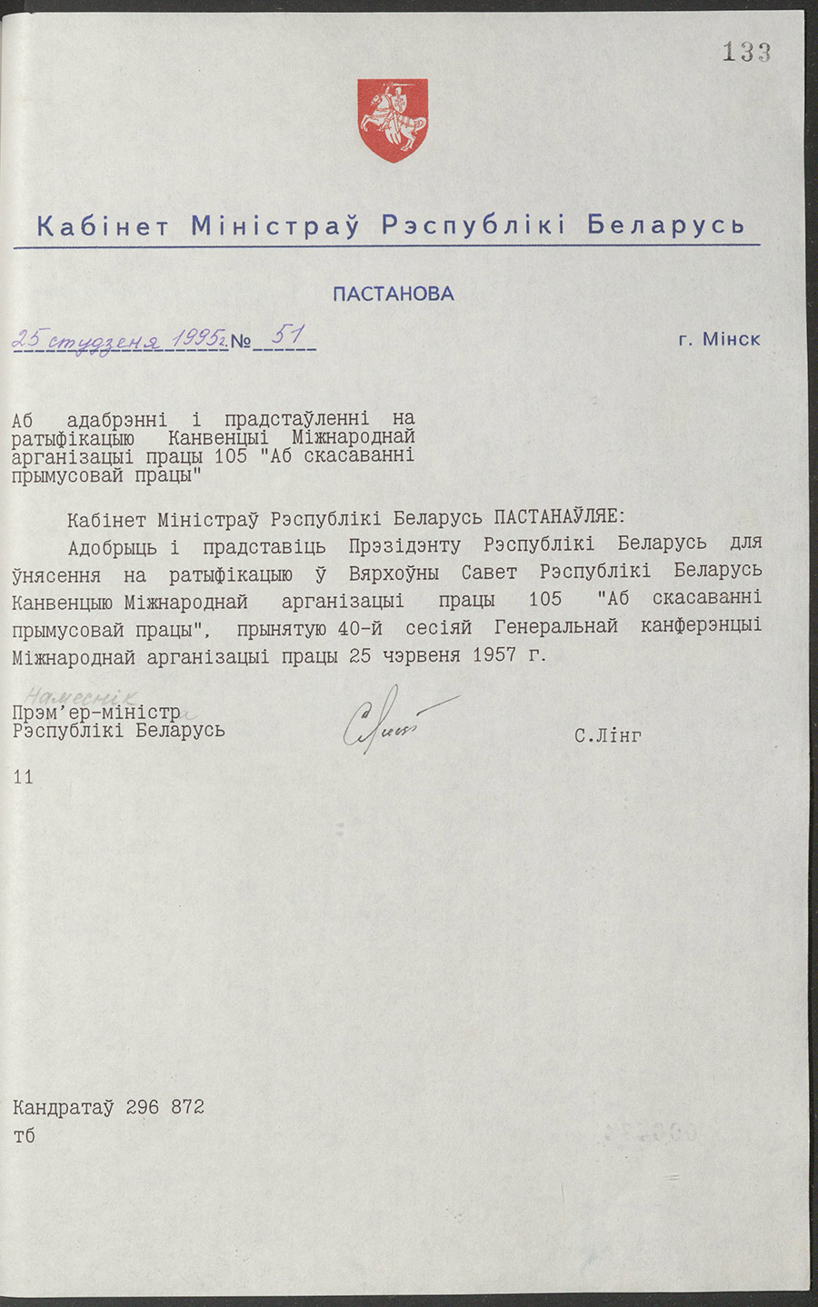 Постановление № 51 Кабинета Министров Республики Беларусь «Об одобрении и внесении на ратификацию Конвенции Международной организации труда «Об упразднении принудительного труда»-стр. 0