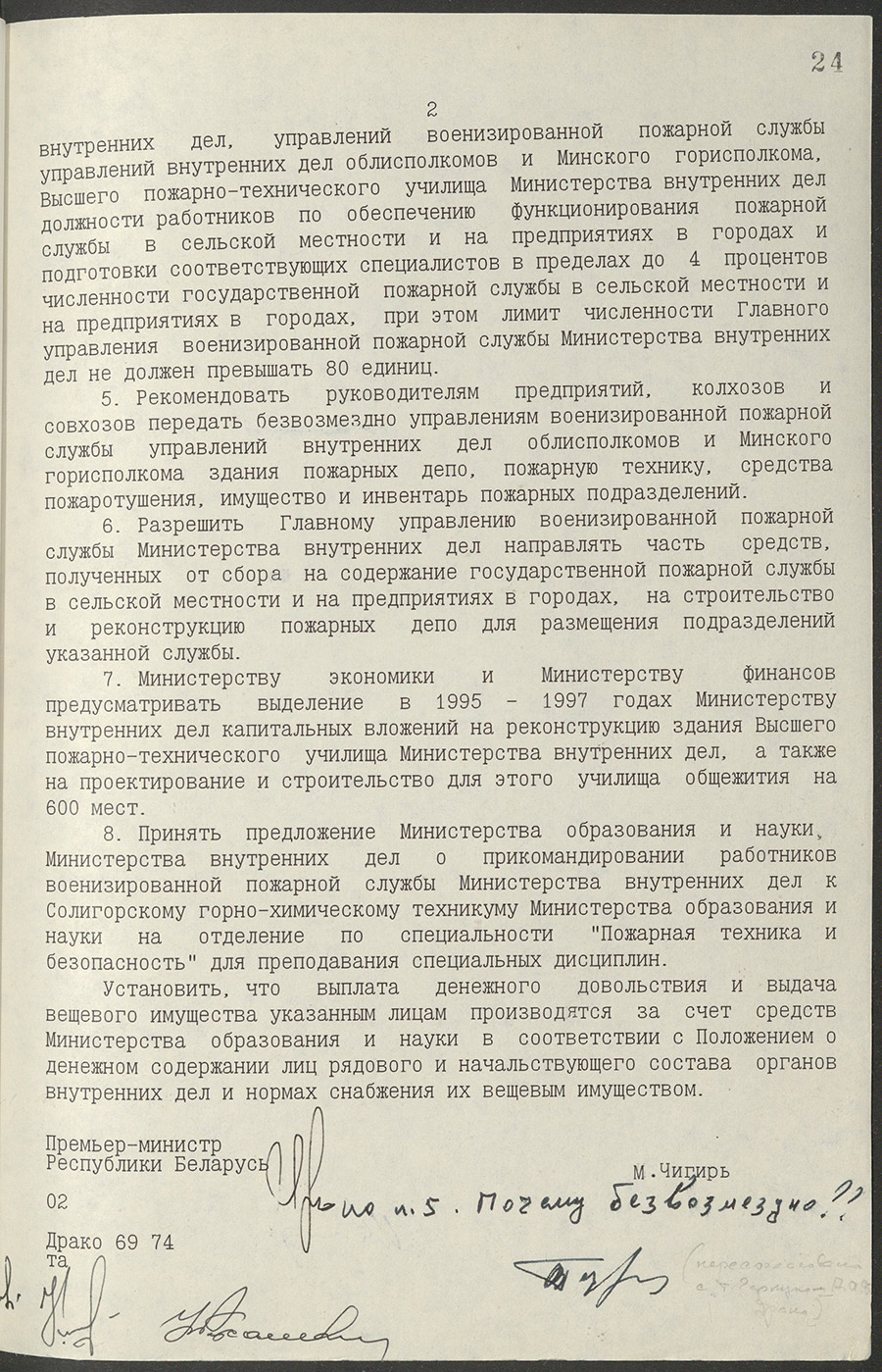 Постановление № 72 Кабинета Министров Республики Беларусь «О создании государственной пожарной службы в сельской местности и на предприятиях в городах»-стр. 1