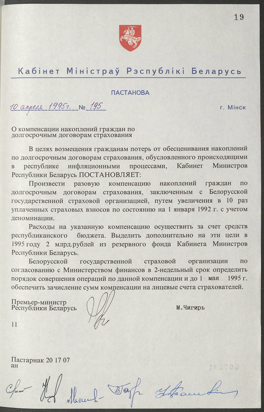 Постановление № 195 Кабинета Министров Республики Беларусь «О компенсации накоплений граждан по долгосрочным договорам страхования»-стр. 0