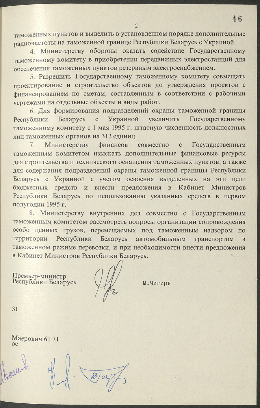 Постановление № 212 Кабинета Министров Республики Беларусь «О мерах по обустройству таможенной границы Республики Беларусь с Украиной»-стр. 1