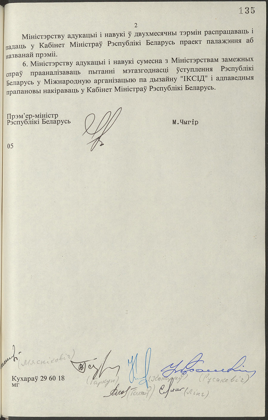 Постановление № 574 Кабинета Министров Республики Беларусь «О мерах по эффективному использованию конструкторского потенциала республики»-стр. 1