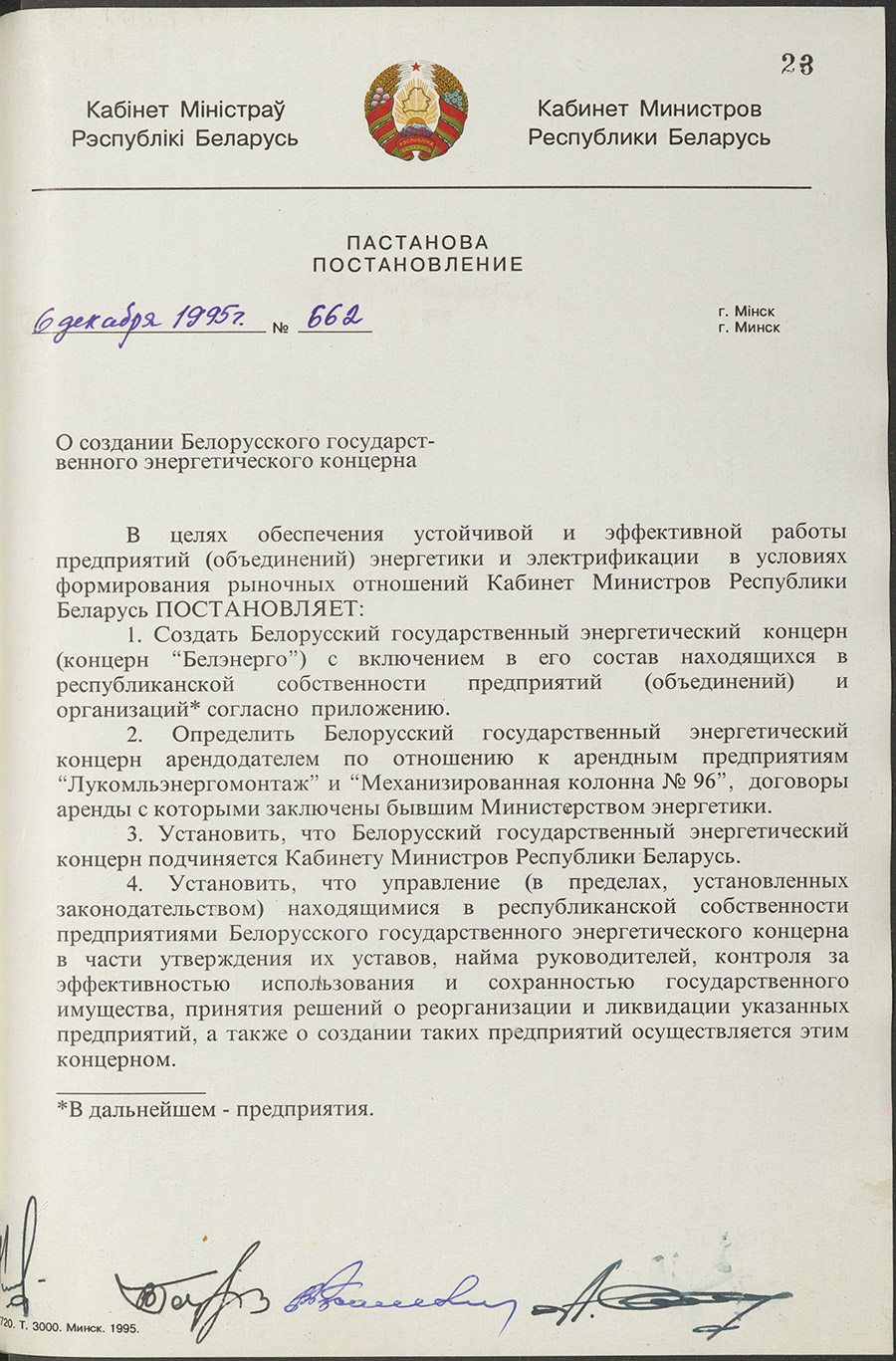 Постановление № 662 Кабинета Министров Республики Беларусь «О создании Белорусского государственного энергетического концерна»-стр. 0