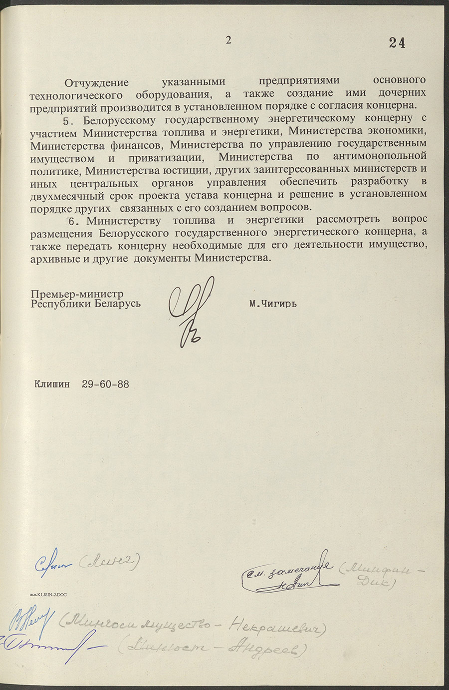 Постановление № 662 Кабинета Министров Республики Беларусь «О создании Белорусского государственного энергетического концерна»-стр. 1