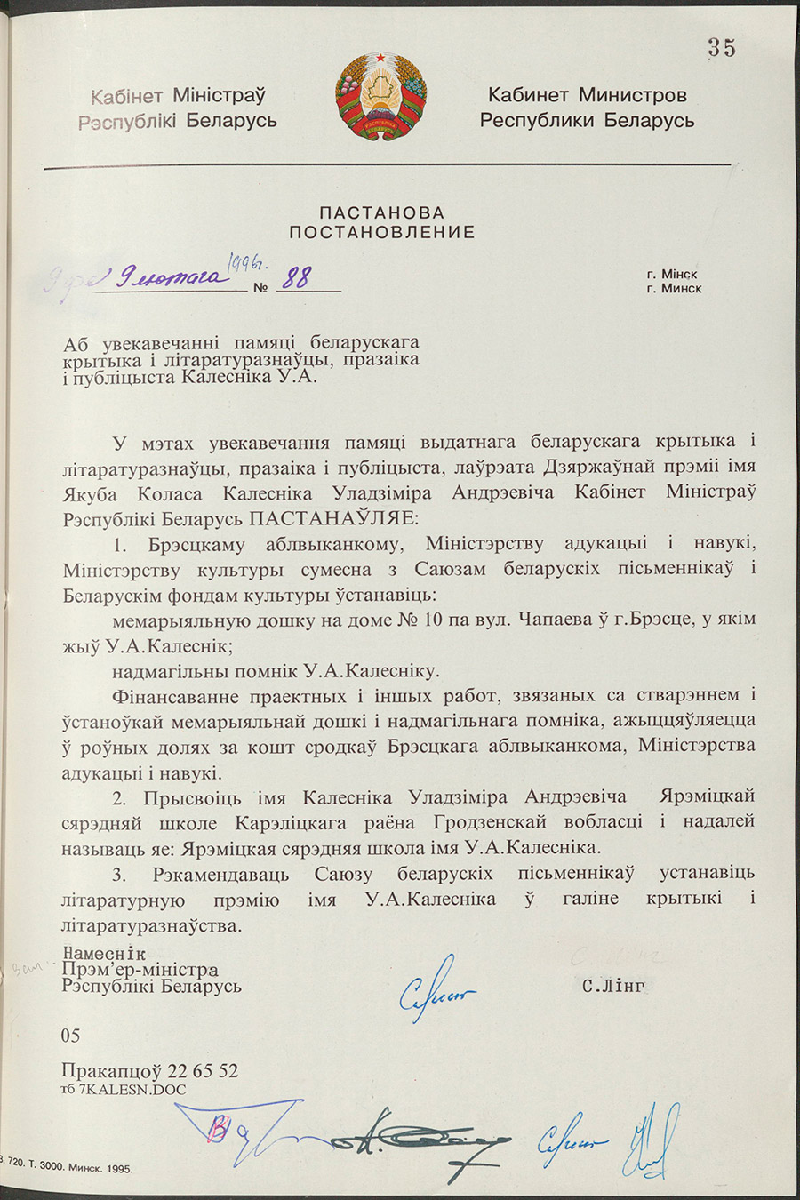 Постановление № 88 Кабинета Министров Республики Беларусь «Об увековечении памяти белорусского критика и литературоведа, прозаика и публициста Колесника В.А.»-стр. 0