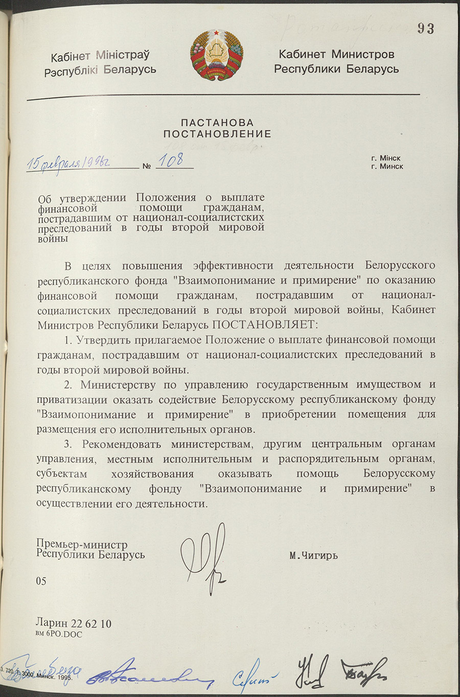 Постановление № 108 Кабинета Министров Республики Беларусь «Об утверждении Положения о выплате  финансовой помощи гражданам, пострадавшим от национал-социалистских преследований в годы Второй мировой войны»-стр. 0