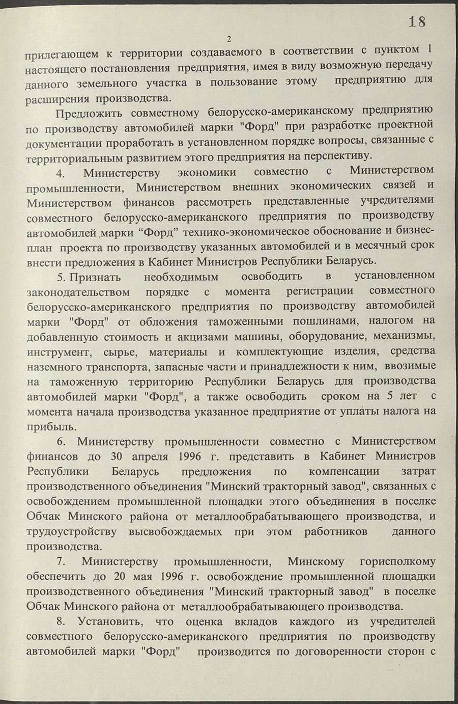 Постановление № 166 Кабинета Министров Республики Беларусь «О создании белорусско-американского предприятия по производству автомобилей марки «Форд»-стр. 1