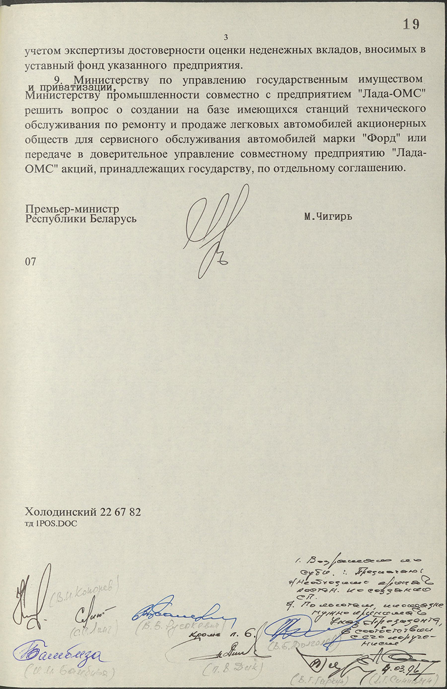 Постановление № 166 Кабинета Министров Республики Беларусь «О создании белорусско-американского предприятия по производству автомобилей марки «Форд»-стр. 2