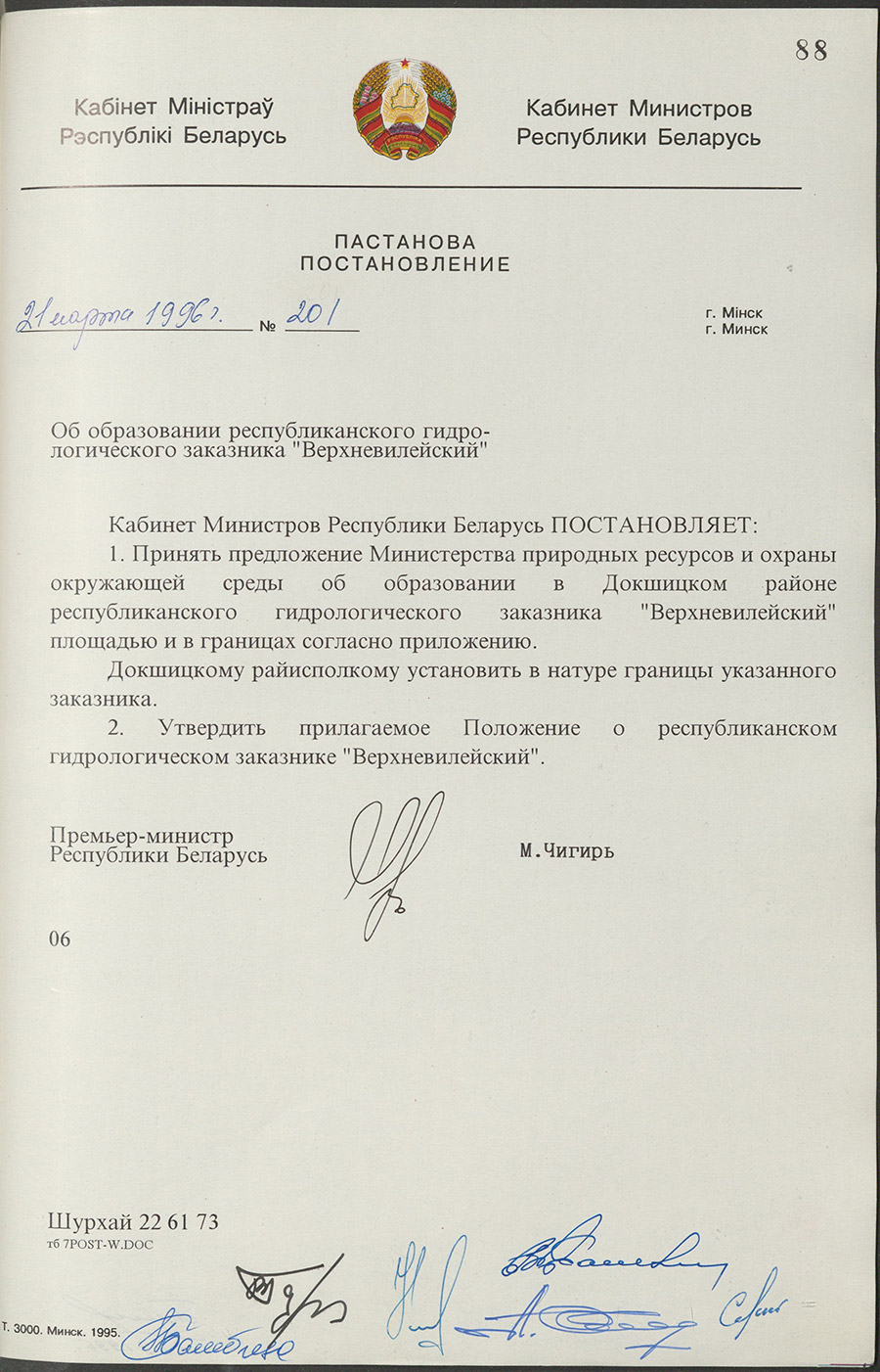 Постановление № 201 Кабинета Министров Республики Беларусь «Об образовании республиканского гидрологического заказника «Верхневилейский»-стр. 0