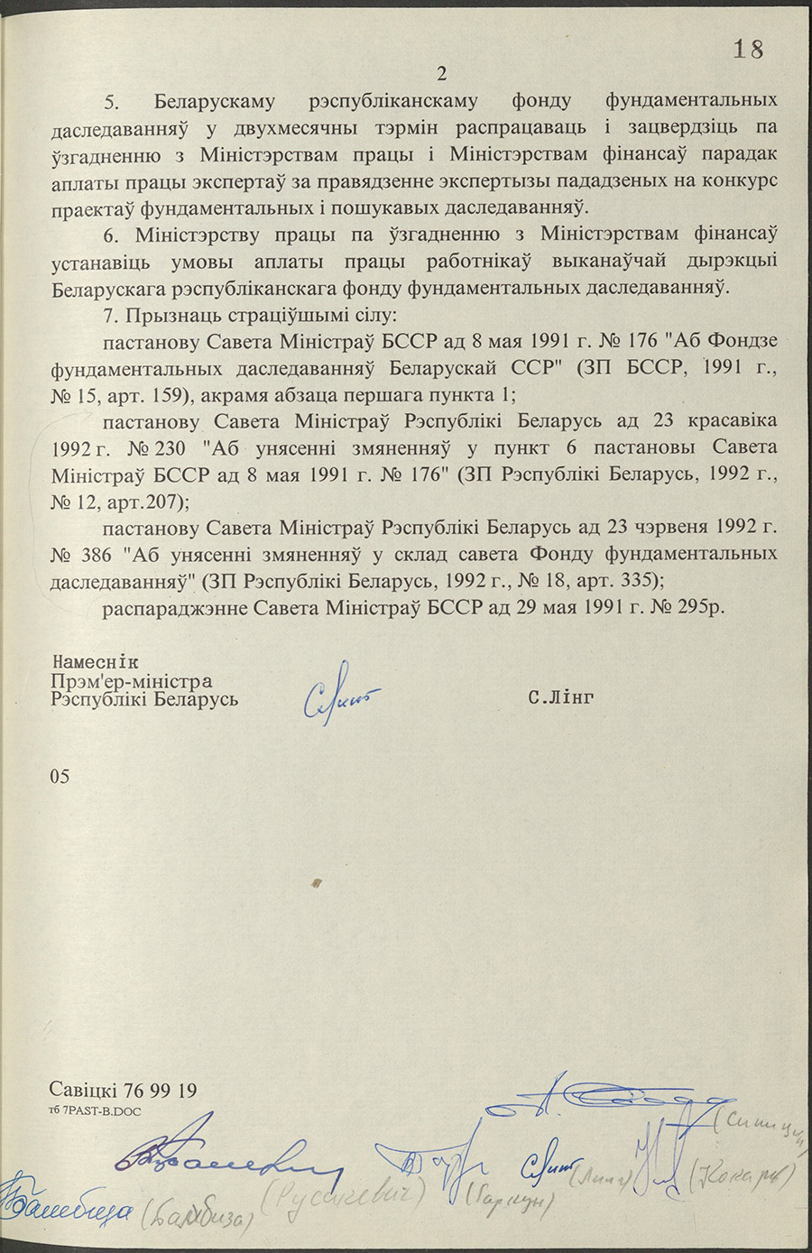 Постановление № 236 Кабинета Министров Республики Беларусь «О преобразовании Фонда фундаментальных исследований Республики Беларусь в Белорусский республиканский фонд фундаментальных исследований»-стр. 1