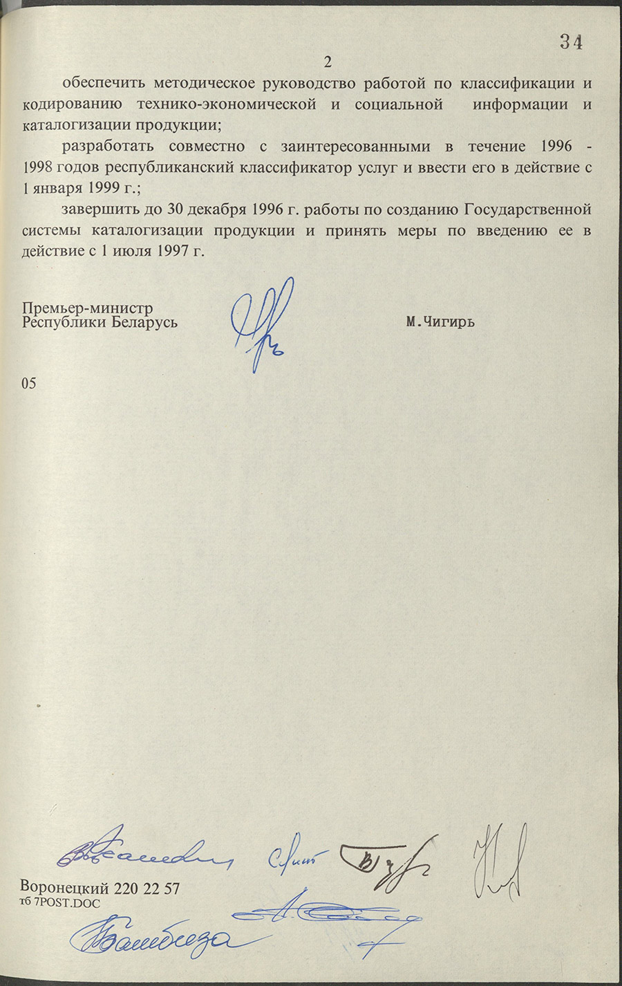 Постановление № 240 Кабинета Министров Республики Беларусь «О введении в действие Единой системы классификации и кодирования технико-экономической и социальной информации Республики Беларусь»-стр. 1