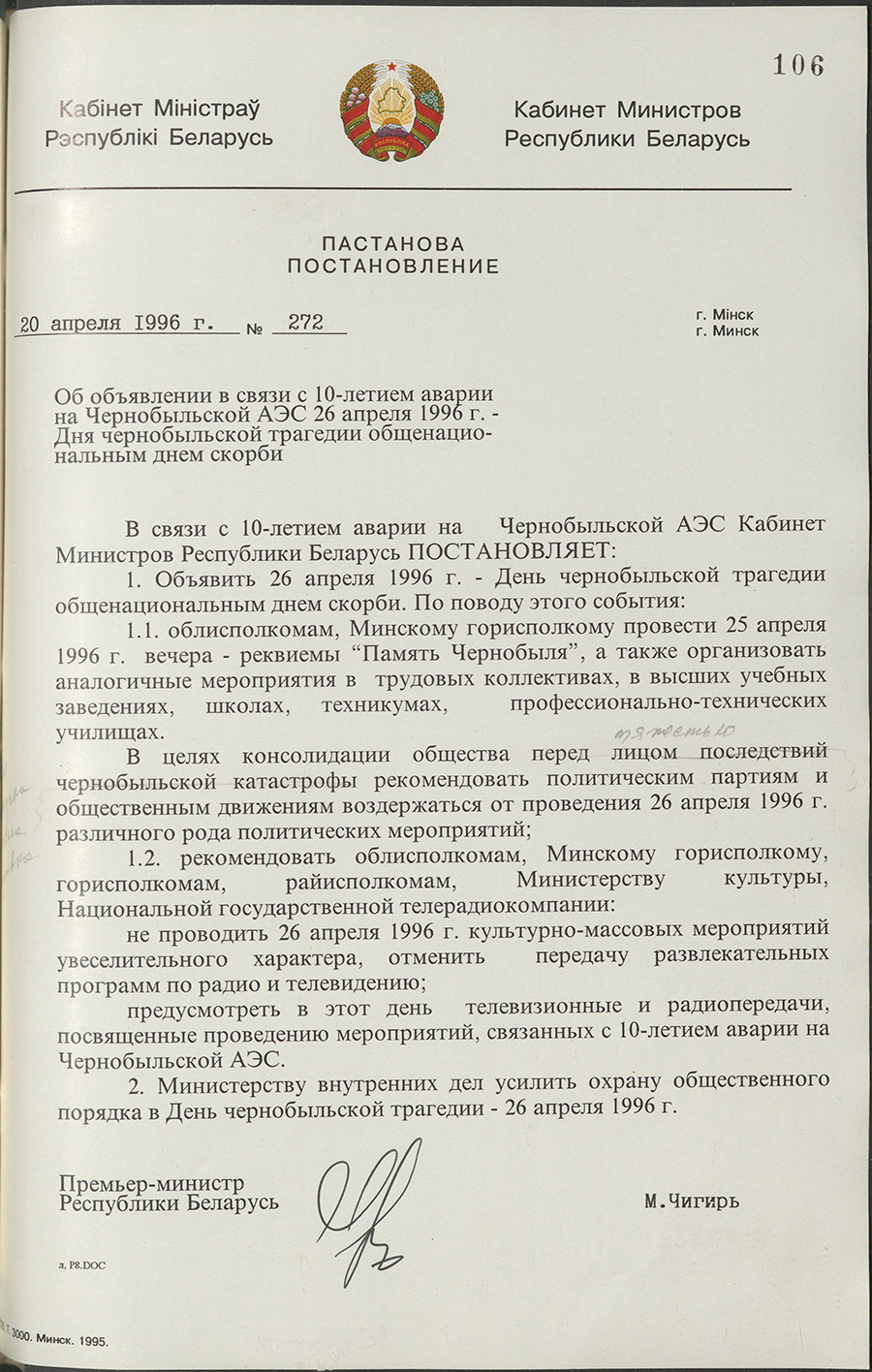 Постановление № 272 Кабинета Министров Республики Беларусь «Об объявлении в связи с 10-летием аварии на Чернобыльской АЭС 26 апреля 1996 г. – Дня чернобыльской трагедии общенациональным днём скорби»-стр. 0