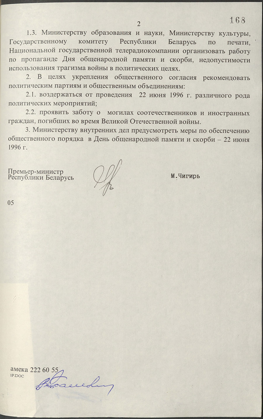 Постановление № 399 Кабинета Министров Республики Беларусь «Об  объявлении 22 июня 1996 г. Днём общенародной памяти и скорби»-стр. 1