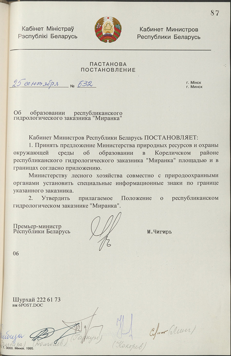 Постановление № 632  Кабинета Министров Республики Беларусь «Об образовании республиканского гидрологического заказника «Миранка»-с. 0