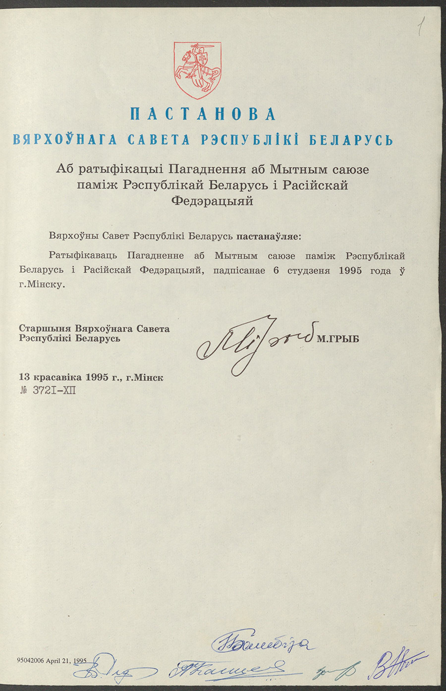 Постановление № 3721-XII Верховного Совета Республики Беларусь «О ратификации Договора о Таможенном союзе между Республикой Беларусь и Российской Федерацией»-стр. 0