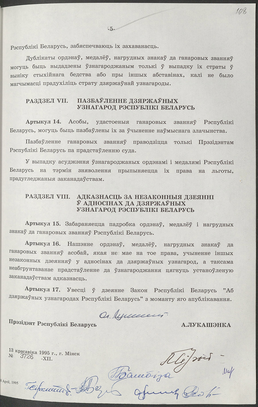 Закон № 3726-XII  Республики Беларусь «О государственных наградах Республики Беларусь»-стр. 4