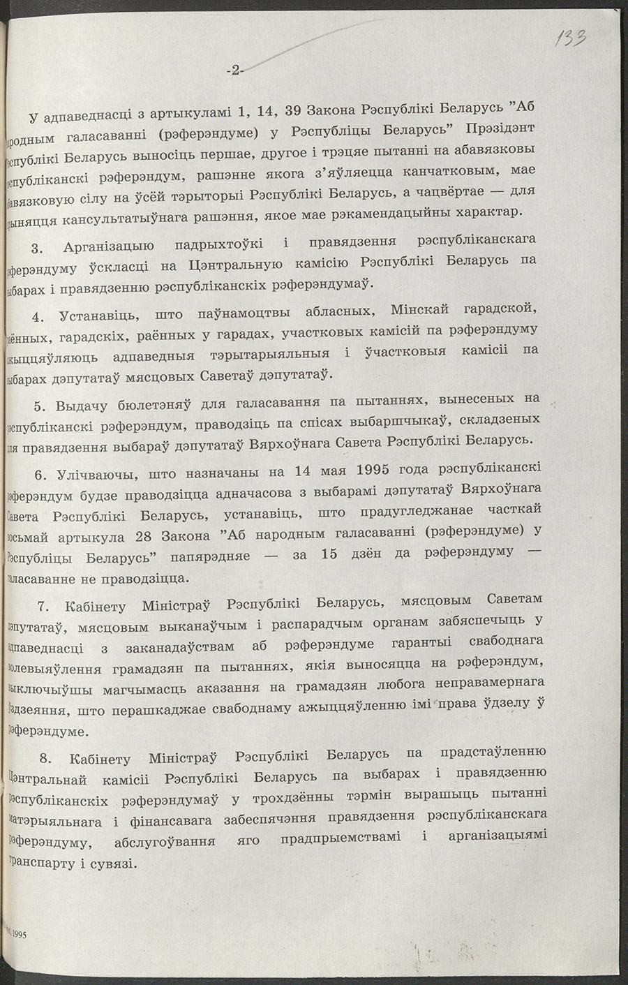 Постановление № 3728-XII Верховного Совета Республики Беларусь «О проведении республиканского референдума по вопросам, предложенным Президентом Республики Беларусь, и мерах по его обеспечению»-стр. 1