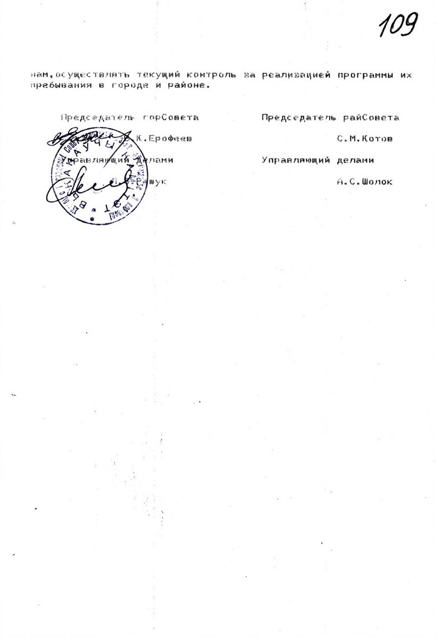 Решение № 258 Исполнительного комитета Жлобинского городского Совета депутатов трудящихся «О программе проведения 50-летия освобождения города Жлобина, района  и Белоруссии от немецко-фашистских захватчиков»-стр. 1