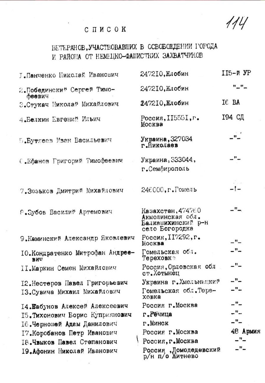 Решение № 258 Исполнительного комитета Жлобинского городского Совета депутатов трудящихся «О программе проведения 50-летия освобождения города Жлобина, района  и Белоруссии от немецко-фашистских захватчиков»-стр. 2