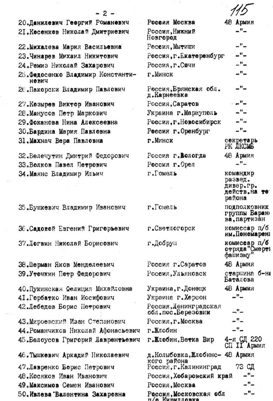 Решение № 258 Исполнительного комитета Жлобинского городского Совета депутатов трудящихся «О программе проведения 50-летия освобождения города Жлобина, района  и Белоруссии от немецко-фашистских захватчиков»-стр. 3