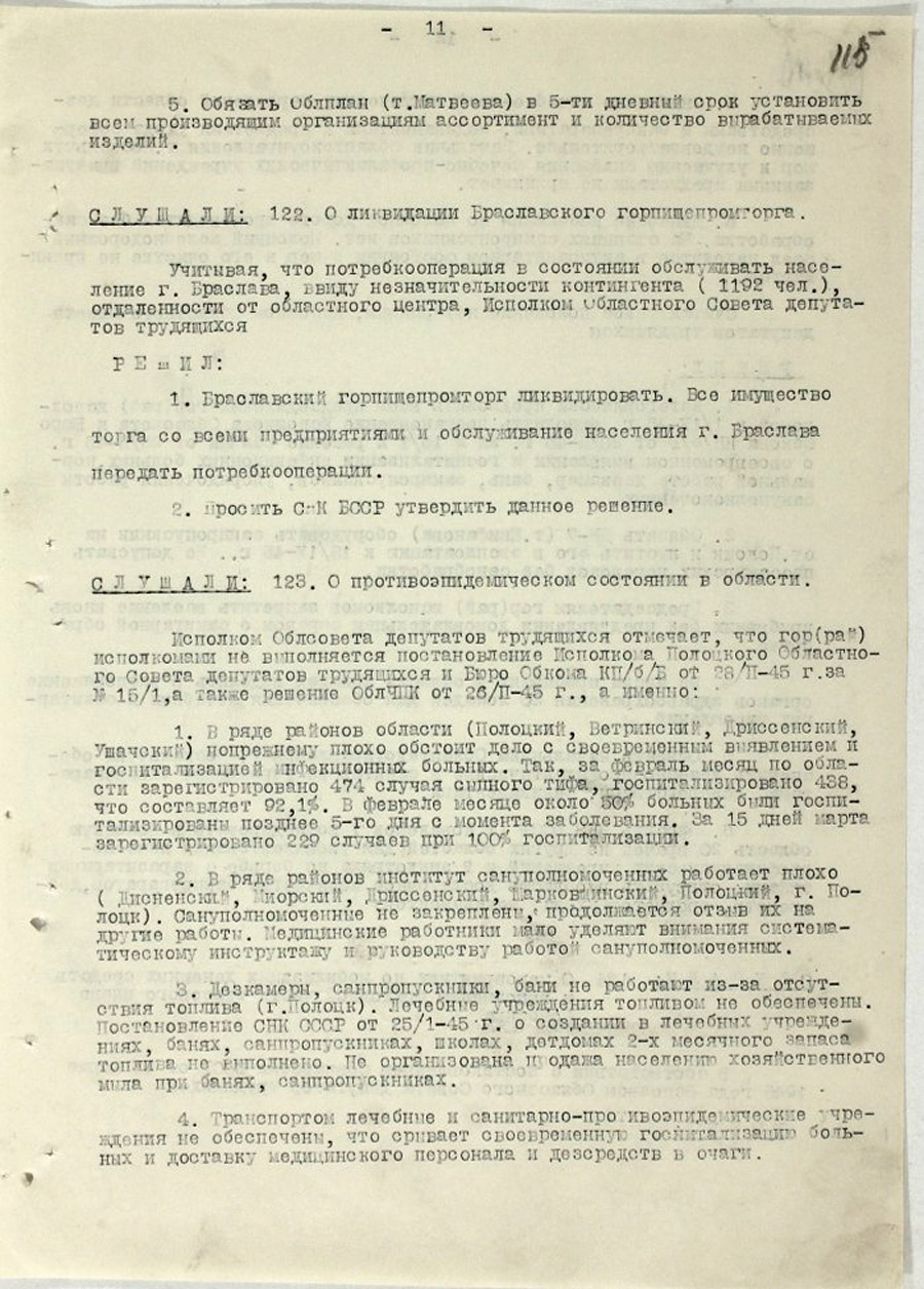 Протокол № 9 заседания Исполнительного комитета Полоцкого областного Совета депутатов трудящихся и его исполнительного комитета [Решение № 148 «Об открытии 5 вновь построенных высоководных мостов через р.Западную Двину, р.Полоту и р.Дриссу»]-стр. 10