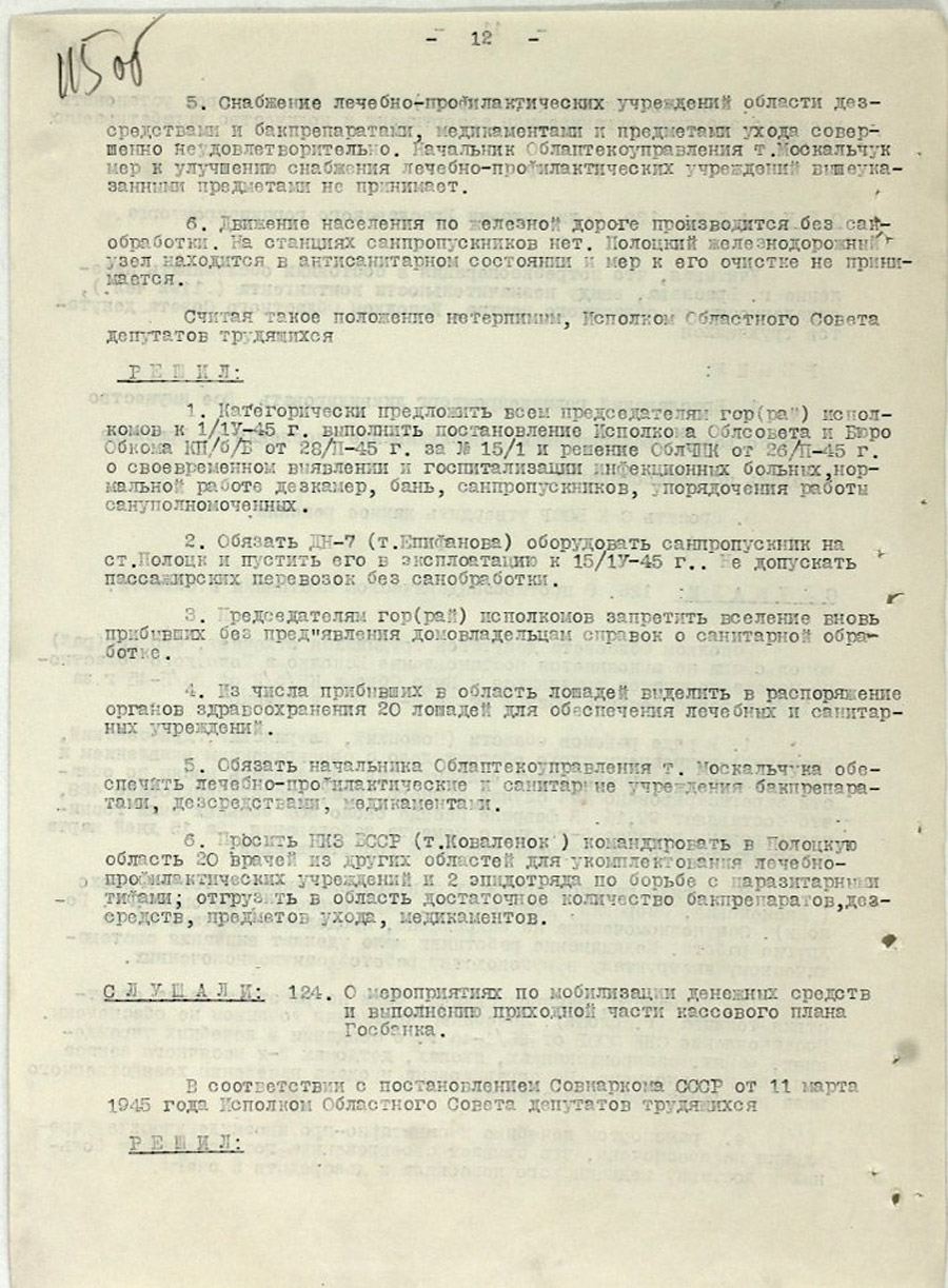 Протокол № 9 заседания Исполнительного комитета Полоцкого областного Совета депутатов трудящихся и его исполнительного комитета [Решение № 148 «Об открытии 5 вновь построенных высоководных мостов через р.Западную Двину, р.Полоту и р.Дриссу»]-стр. 11