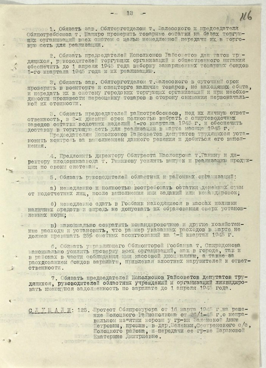 Протокол № 9 заседания Исполнительного комитета Полоцкого областного Совета депутатов трудящихся и его исполнительного комитета [Решение № 148 «Об открытии 5 вновь построенных высоководных мостов через р.Западную Двину, р.Полоту и р.Дриссу»]-стр. 12