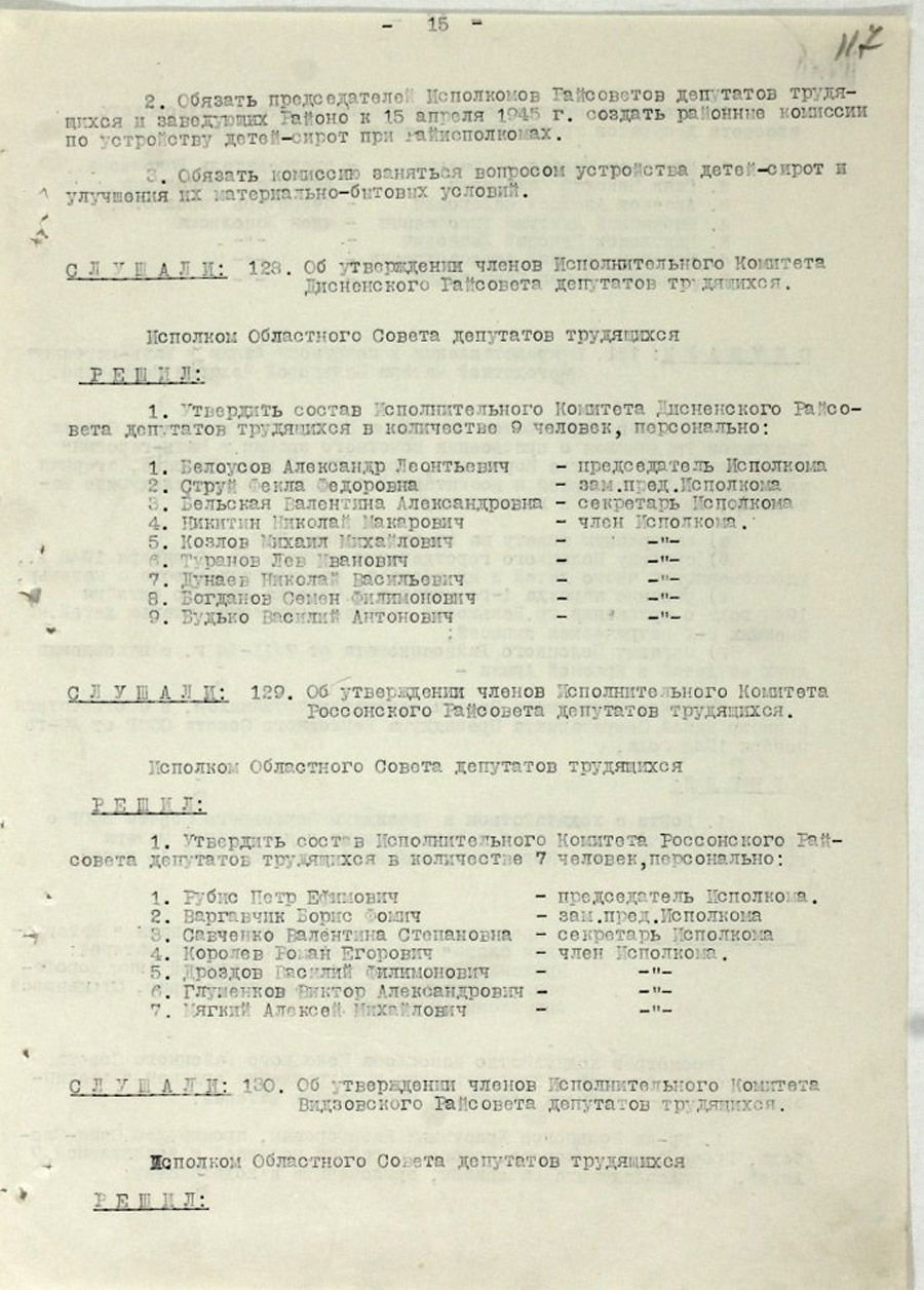 Протокол № 9 заседания Исполнительного комитета Полоцкого областного Совета депутатов трудящихся и его исполнительного комитета [Решение № 148 «Об открытии 5 вновь построенных высоководных мостов через р.Западную Двину, р.Полоту и р.Дриссу»]-стр. 14