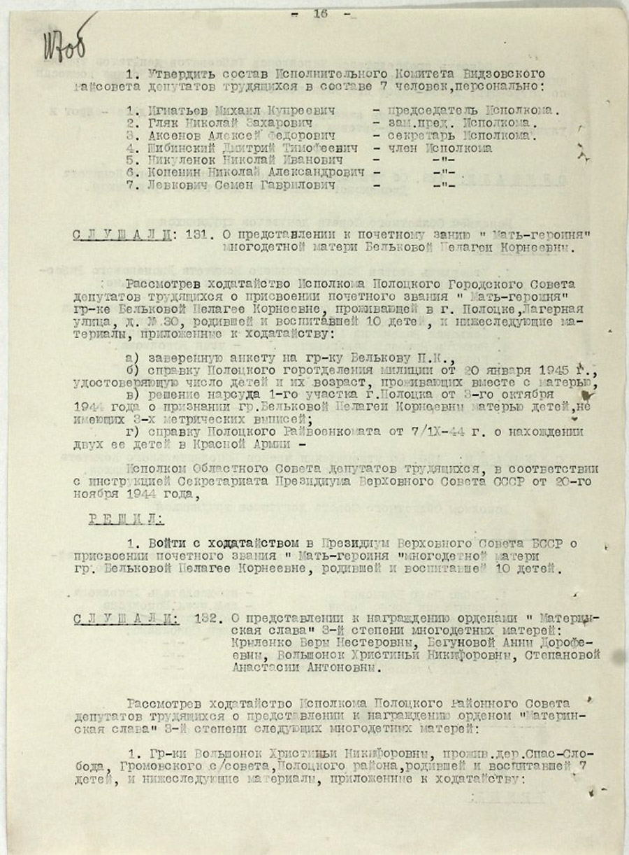 Протокол № 9 заседания Исполнительного комитета Полоцкого областного Совета депутатов трудящихся и его исполнительного комитета [Решение № 148 «Об открытии 5 вновь построенных высоководных мостов через р.Западную Двину, р.Полоту и р.Дриссу»]-стр. 15