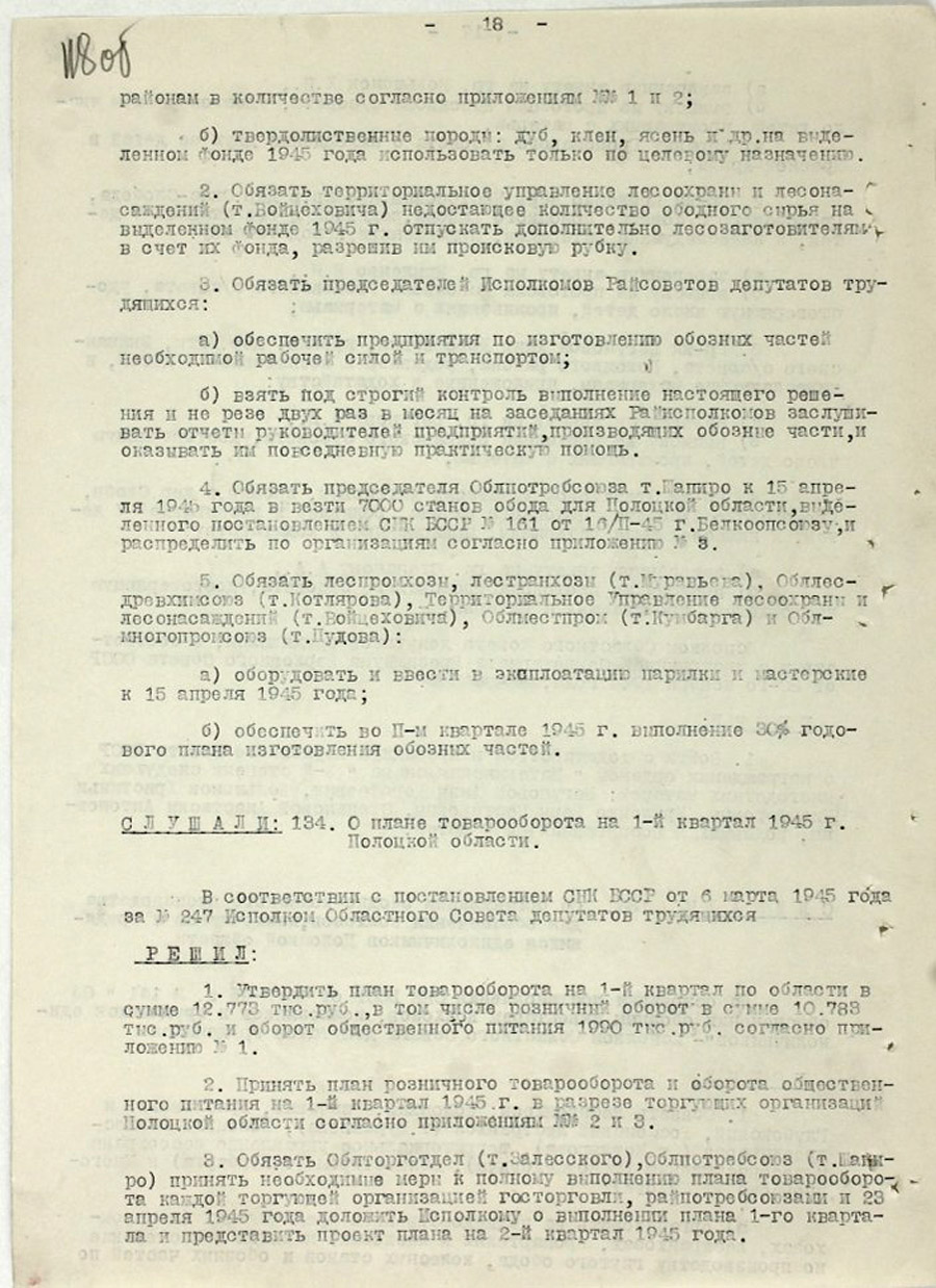 Протокол № 9 заседания Исполнительного комитета Полоцкого областного Совета депутатов трудящихся и его исполнительного комитета [Решение № 148 «Об открытии 5 вновь построенных высоководных мостов через р.Западную Двину, р.Полоту и р.Дриссу»]-стр. 17