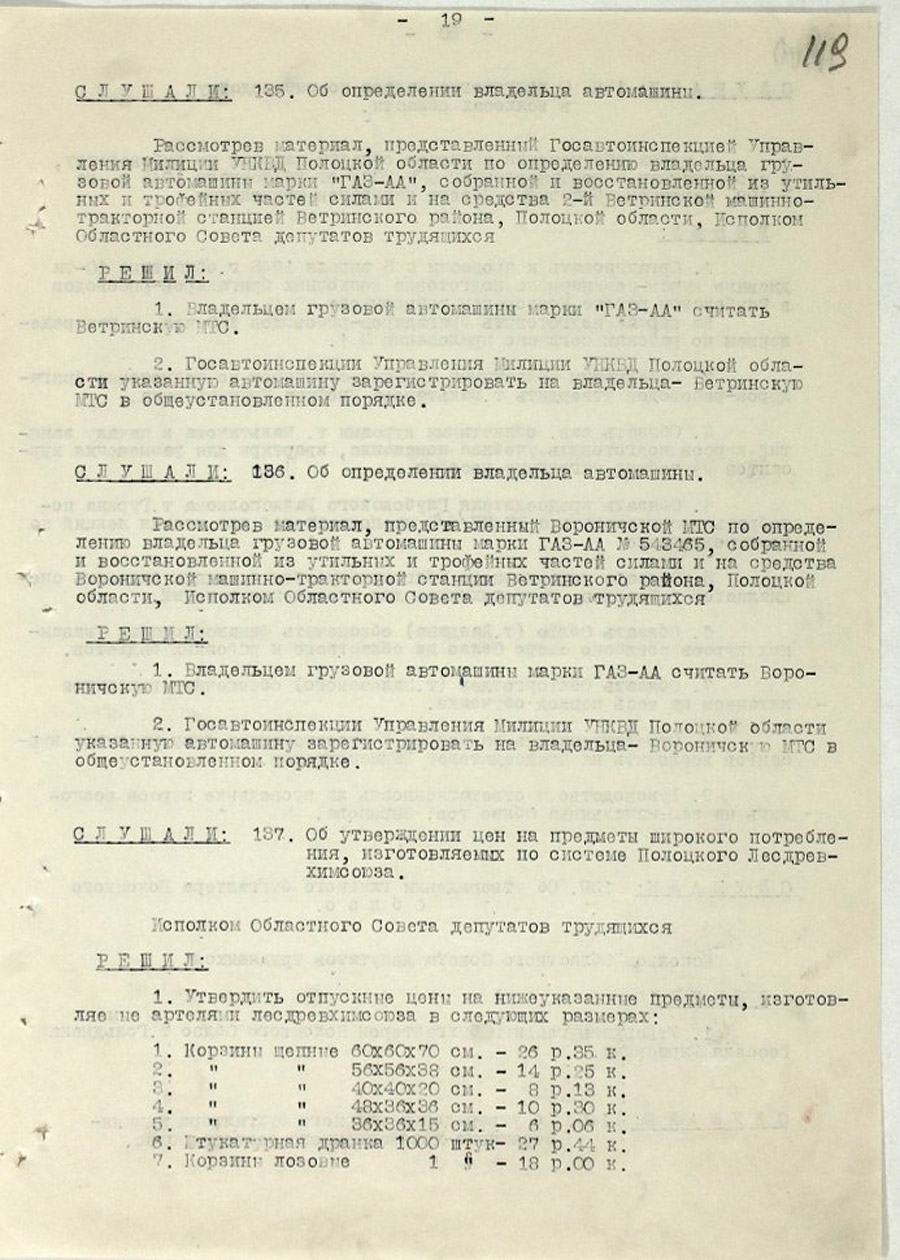 Протокол № 9 заседания Исполнительного комитета Полоцкого областного Совета депутатов трудящихся и его исполнительного комитета [Решение № 148 «Об открытии 5 вновь построенных высоководных мостов через р.Западную Двину, р.Полоту и р.Дриссу»]-стр. 18