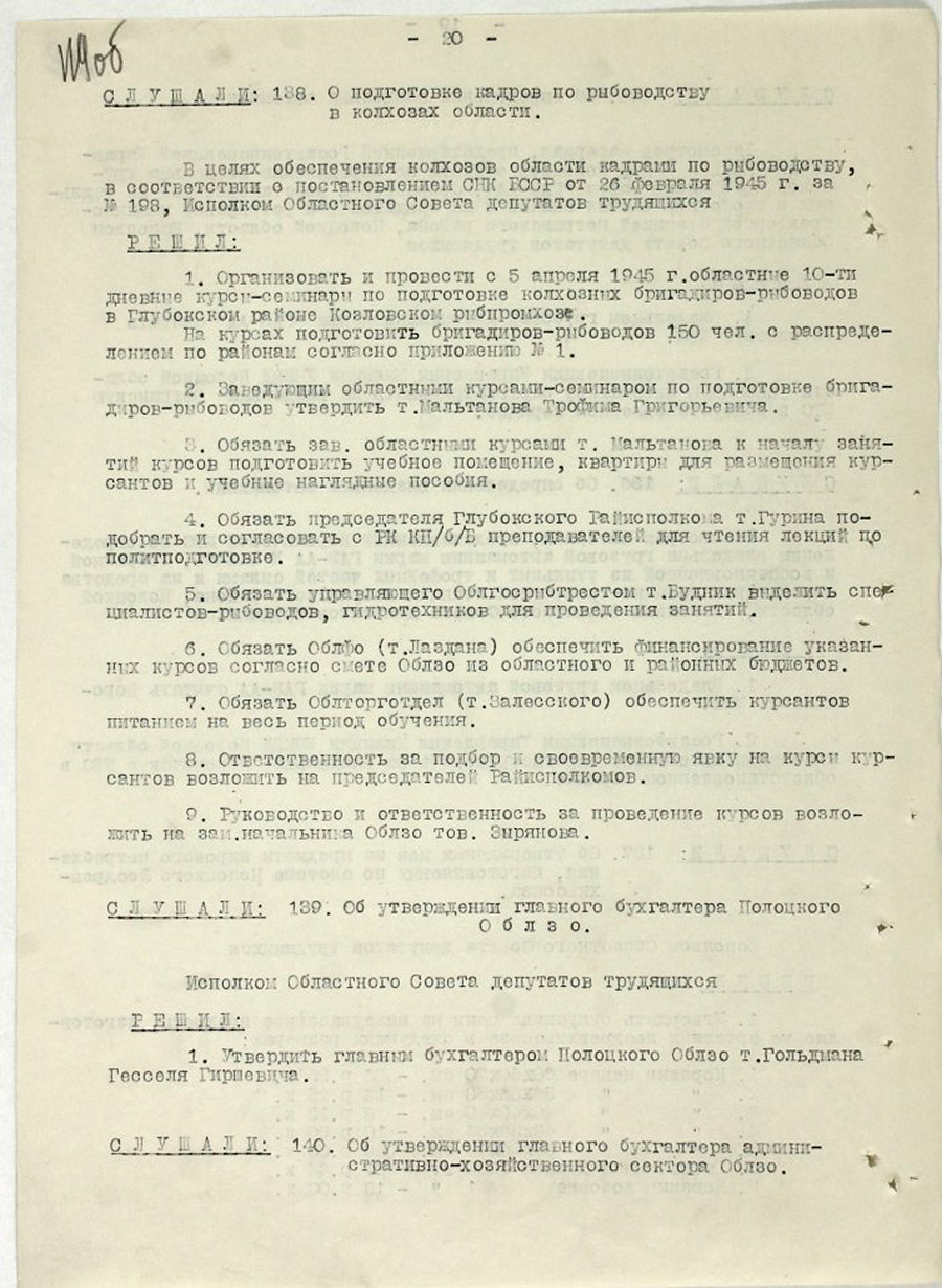 Протокол № 9 заседания Исполнительного комитета Полоцкого областного Совета депутатов трудящихся и его исполнительного комитета [Решение № 148 «Об открытии 5 вновь построенных высоководных мостов через р.Западную Двину, р.Полоту и р.Дриссу»]-стр. 19