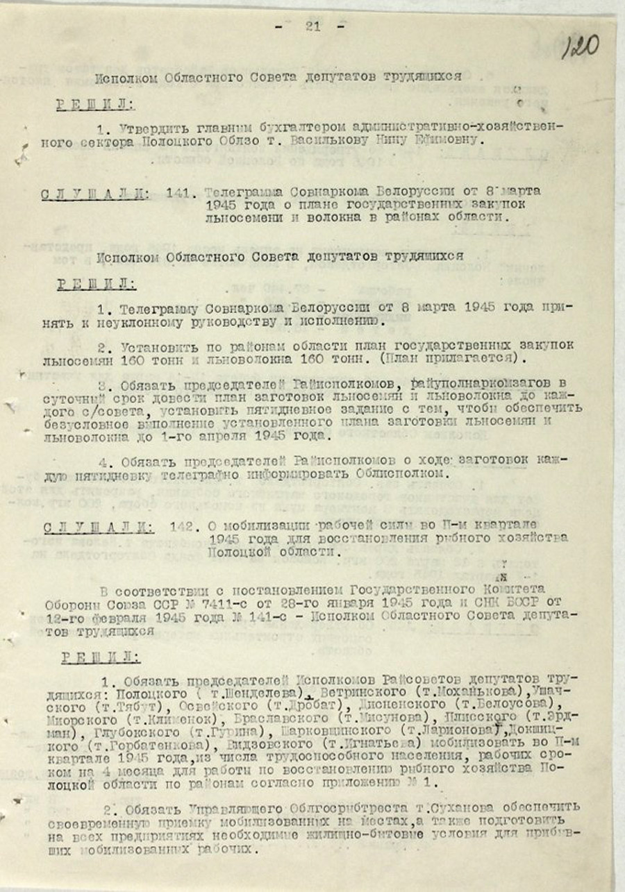 Протокол № 9 заседания Исполнительного комитета Полоцкого областного Совета депутатов трудящихся и его исполнительного комитета [Решение № 148 «Об открытии 5 вновь построенных высоководных мостов через р.Западную Двину, р.Полоту и р.Дриссу»]-стр. 20