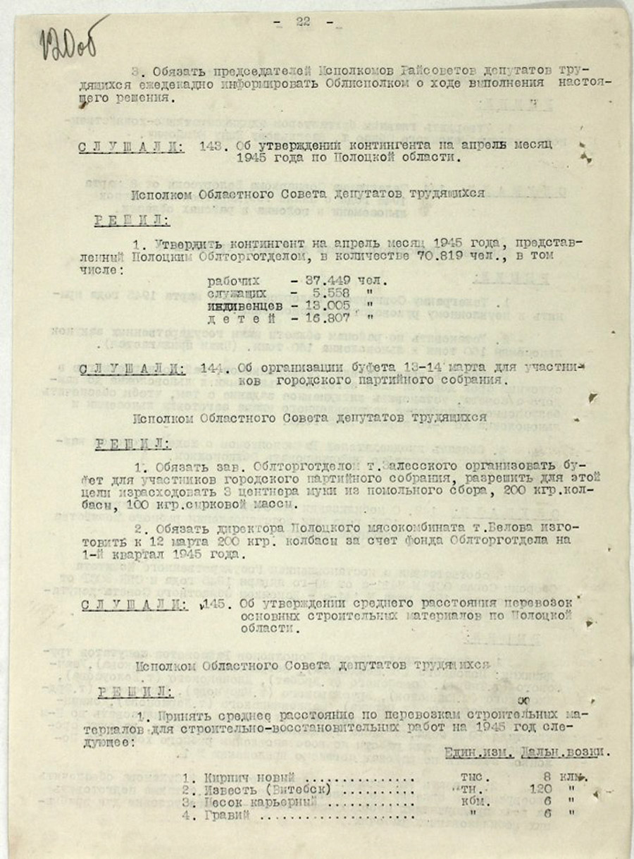 Протокол № 9 заседания Исполнительного комитета Полоцкого областного Совета депутатов трудящихся и его исполнительного комитета [Решение № 148 «Об открытии 5 вновь построенных высоководных мостов через р.Западную Двину, р.Полоту и р.Дриссу»]-стр. 21