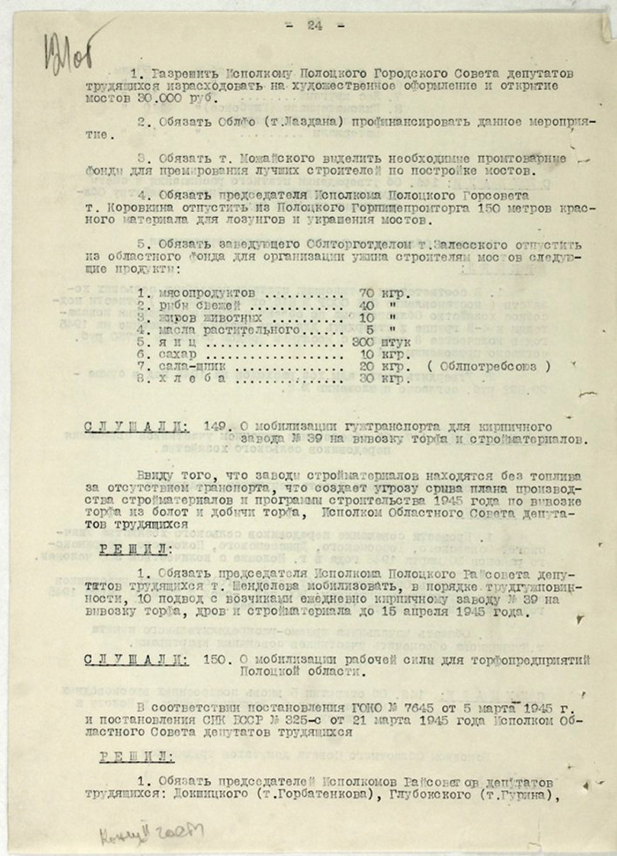Протокол № 9 заседания Исполнительного комитета Полоцкого областного Совета депутатов трудящихся и его исполнительного комитета [Решение № 148 «Об открытии 5 вновь построенных высоководных мостов через р.Западную Двину, р.Полоту и р.Дриссу»]-стр. 23