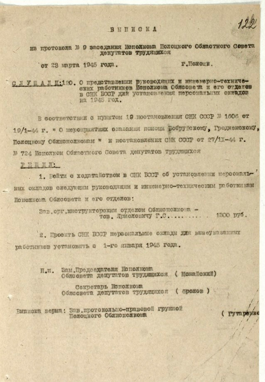Протокол № 9 заседания Исполнительного комитета Полоцкого областного Совета депутатов трудящихся и его исполнительного комитета [Решение № 148 «Об открытии 5 вновь построенных высоководных мостов через р.Западную Двину, р.Полоту и р.Дриссу»]-стр. 24