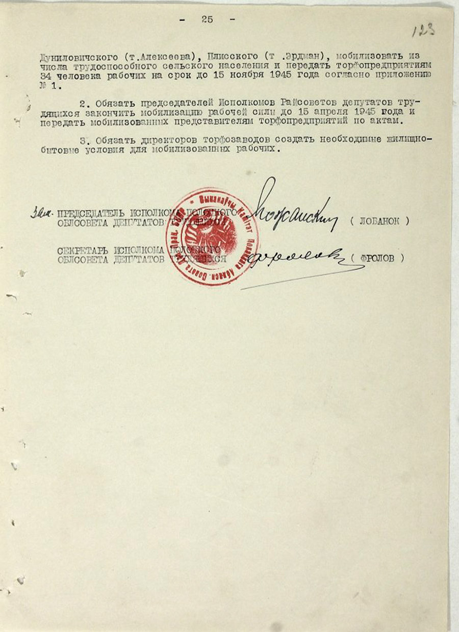 Протокол № 9 заседания Исполнительного комитета Полоцкого областного Совета депутатов трудящихся и его исполнительного комитета [Решение № 148 «Об открытии 5 вновь построенных высоководных мостов через р.Западную Двину, р.Полоту и р.Дриссу»]-стр. 25