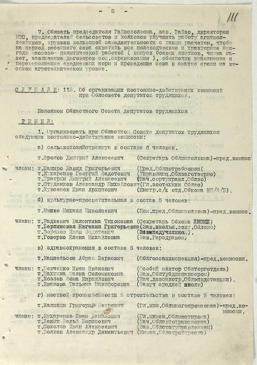Протокол № 9 заседания Исполнительного комитета Полоцкого областного Совета депутатов трудящихся и его исполнительного комитета [Решение № 148 «Об открытии 5 вновь построенных высоководных мостов через р.Западную Двину, р.Полоту и р.Дриссу»]-стр. 2