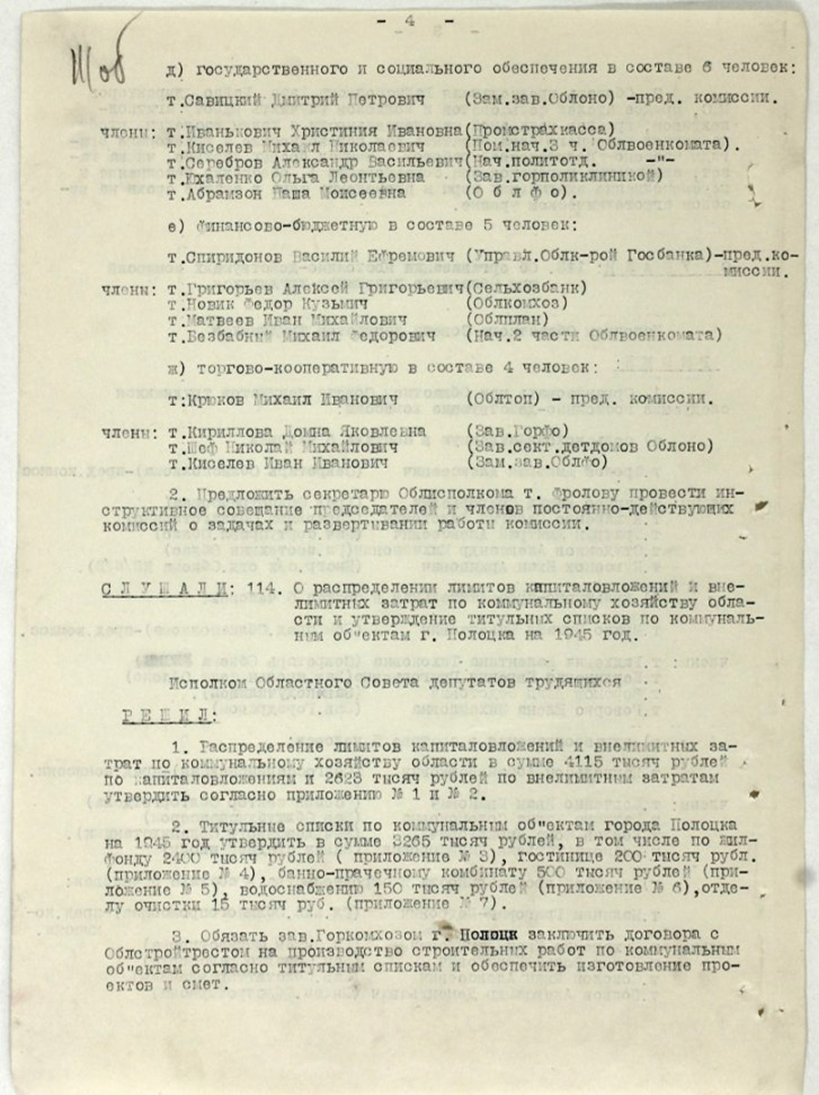 Протокол № 9 заседания Исполнительного комитета Полоцкого областного Совета депутатов трудящихся и его исполнительного комитета [Решение № 148 «Об открытии 5 вновь построенных высоководных мостов через р.Западную Двину, р.Полоту и р.Дриссу»]-стр. 3