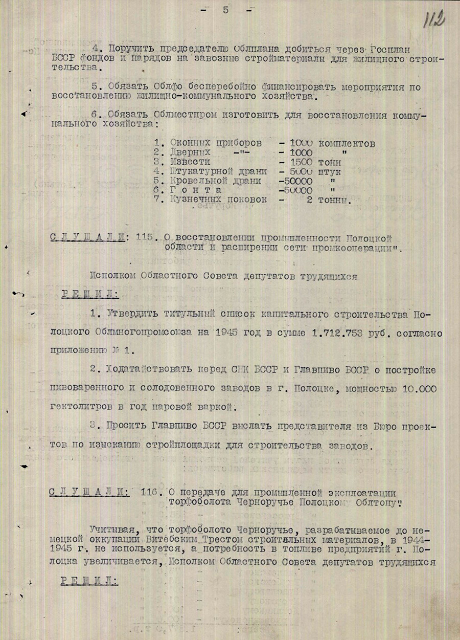 Протокол № 9 заседания Исполнительного комитета Полоцкого областного Совета депутатов трудящихся и его исполнительного комитета [Решение № 148 «Об открытии 5 вновь построенных высоководных мостов через р.Западную Двину, р.Полоту и р.Дриссу»]-стр. 4