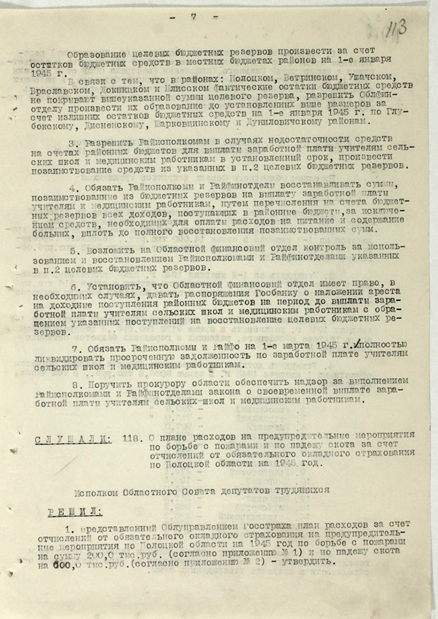 Протокол № 9 заседания Исполнительного комитета Полоцкого областного Совета депутатов трудящихся и его исполнительного комитета [Решение № 148 «Об открытии 5 вновь построенных высоководных мостов через р.Западную Двину, р.Полоту и р.Дриссу»]-стр. 6