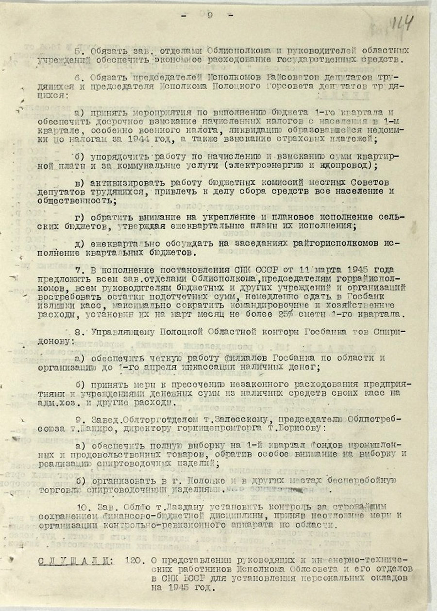 Протокол № 9 заседания Исполнительного комитета Полоцкого областного Совета депутатов трудящихся и его исполнительного комитета [Решение № 148 «Об открытии 5 вновь построенных высоководных мостов через р.Западную Двину, р.Полоту и р.Дриссу»]-стр. 8