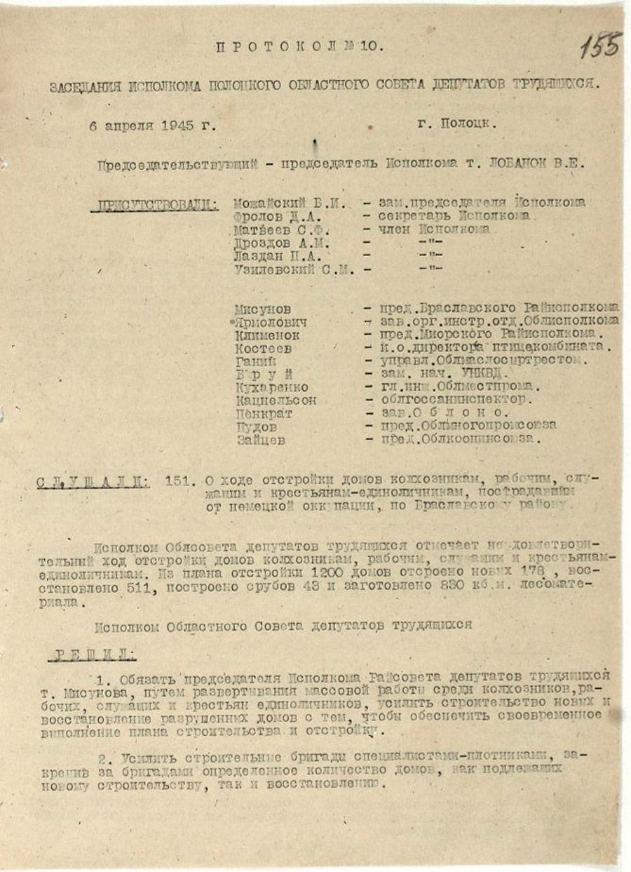 Протокол № 10 заседания Исполнительного комитета Полоцкого областного Совета депутатов трудящихся и его исполнительного комитета [Решение № 153 «О восстановлении Полоцкого птицекомбината», Решение № 154 «О восстановлении предприятий Полоцкого Областного Треста Маслосырпрома», Решение № 156 «Об утверждении титульного списка по объектам капитального строительства местной промышленности на 1945 год и строительство в г. Полоцке литейно-механического завода»]-стр. 0