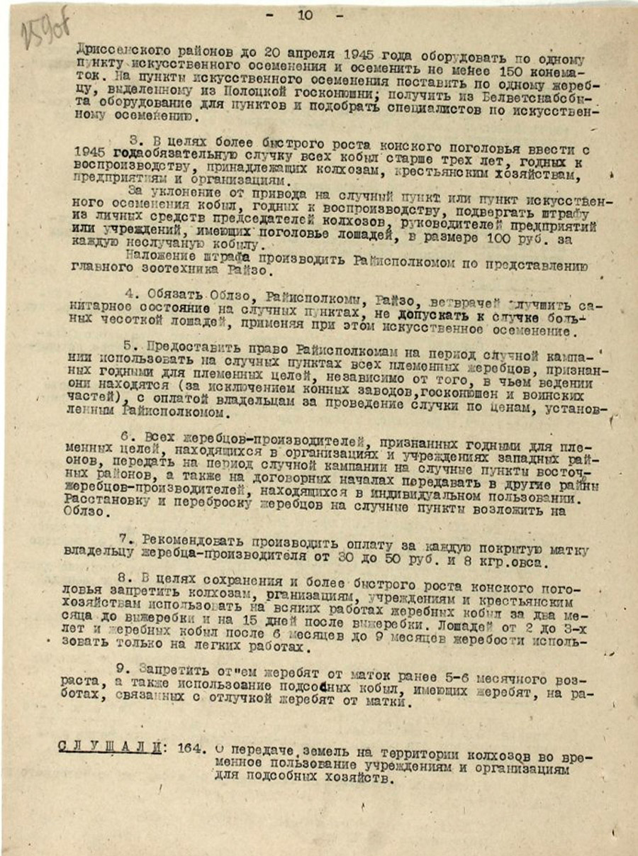 Протокол № 10 заседания Исполнительного комитета Полоцкого областного Совета депутатов трудящихся и его исполнительного комитета [Решение № 153 «О восстановлении Полоцкого птицекомбината», Решение № 154 «О восстановлении предприятий Полоцкого Областного Треста Маслосырпрома», Решение № 156 «Об утверждении титульного списка по объектам капитального строительства местной промышленности на 1945 год и строительство в г. Полоцке литейно-механического завода»]-стр. 9