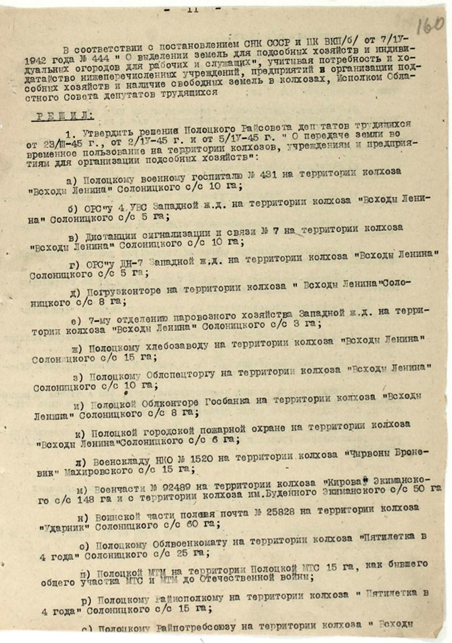Протокол № 10 заседания Исполнительного комитета Полоцкого областного Совета депутатов трудящихся и его исполнительного комитета [Решение № 153 «О восстановлении Полоцкого птицекомбината», Решение № 154 «О восстановлении предприятий Полоцкого Областного Треста Маслосырпрома», Решение № 156 «Об утверждении титульного списка по объектам капитального строительства местной промышленности на 1945 год и строительство в г. Полоцке литейно-механического завода»]-стр. 10