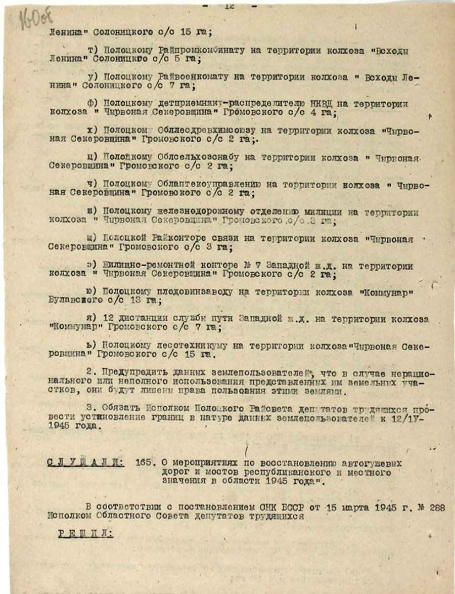Протокол № 10 заседания Исполнительного комитета Полоцкого областного Совета депутатов трудящихся и его исполнительного комитета [Решение № 153 «О восстановлении Полоцкого птицекомбината», Решение № 154 «О восстановлении предприятий Полоцкого Областного Треста Маслосырпрома», Решение № 156 «Об утверждении титульного списка по объектам капитального строительства местной промышленности на 1945 год и строительство в г. Полоцке литейно-механического завода»]-стр. 11