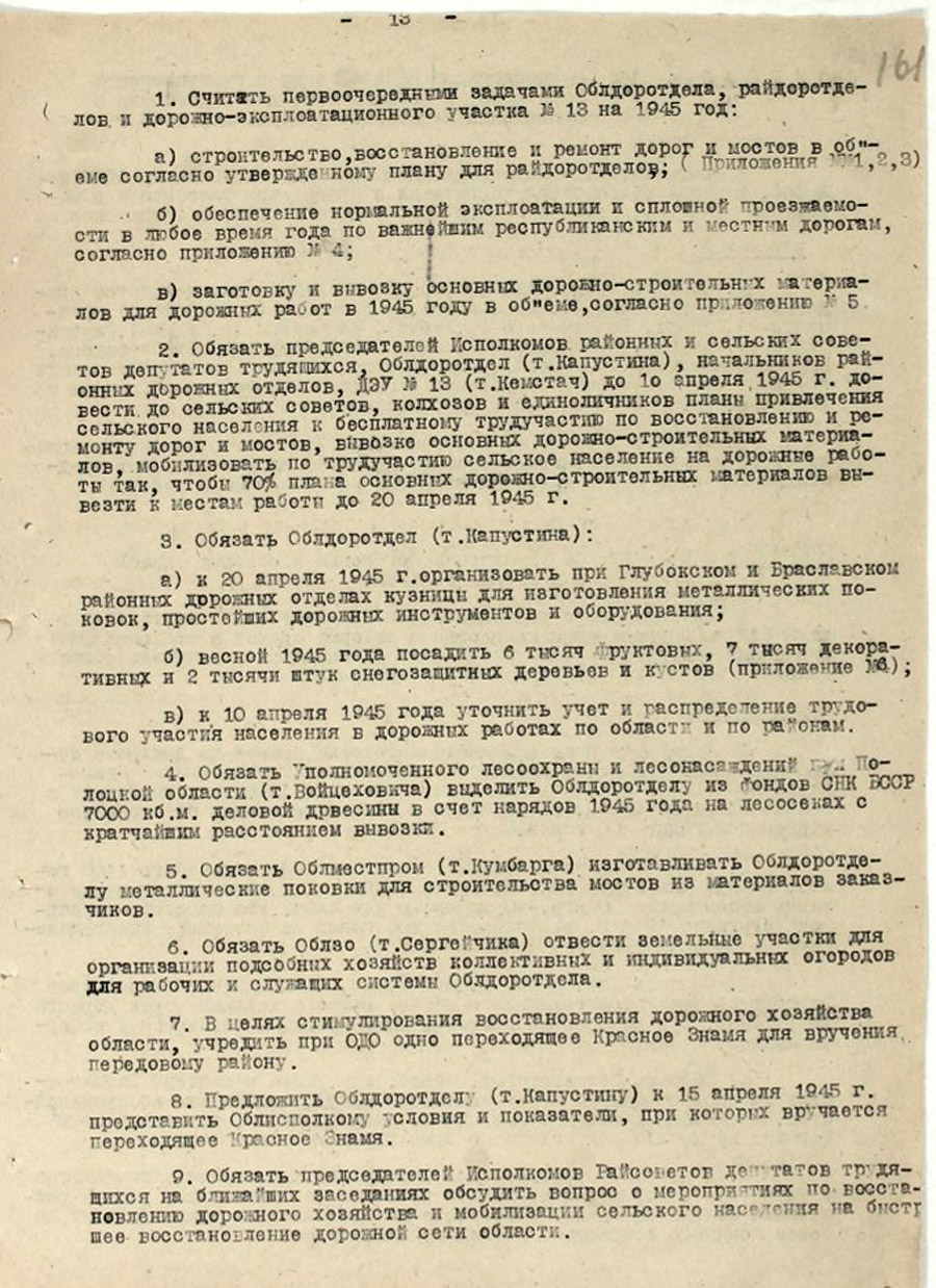 Протокол № 10 заседания Исполнительного комитета Полоцкого областного Совета депутатов трудящихся и его исполнительного комитета [Решение № 153 «О восстановлении Полоцкого птицекомбината», Решение № 154 «О восстановлении предприятий Полоцкого Областного Треста Маслосырпрома», Решение № 156 «Об утверждении титульного списка по объектам капитального строительства местной промышленности на 1945 год и строительство в г. Полоцке литейно-механического завода»]-стр. 12
