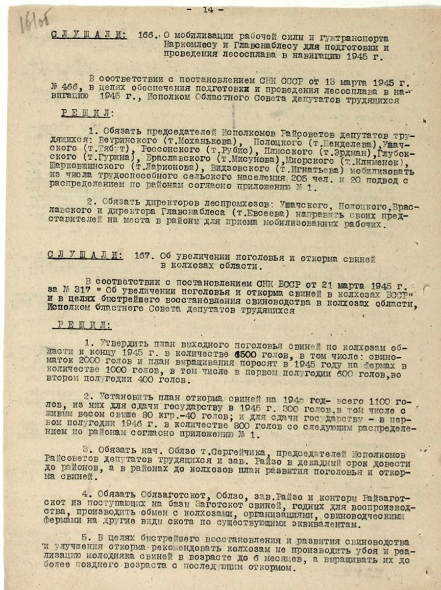 Протокол № 10 заседания Исполнительного комитета Полоцкого областного Совета депутатов трудящихся и его исполнительного комитета [Решение № 153 «О восстановлении Полоцкого птицекомбината», Решение № 154 «О восстановлении предприятий Полоцкого Областного Треста Маслосырпрома», Решение № 156 «Об утверждении титульного списка по объектам капитального строительства местной промышленности на 1945 год и строительство в г. Полоцке литейно-механического завода»]-стр. 13