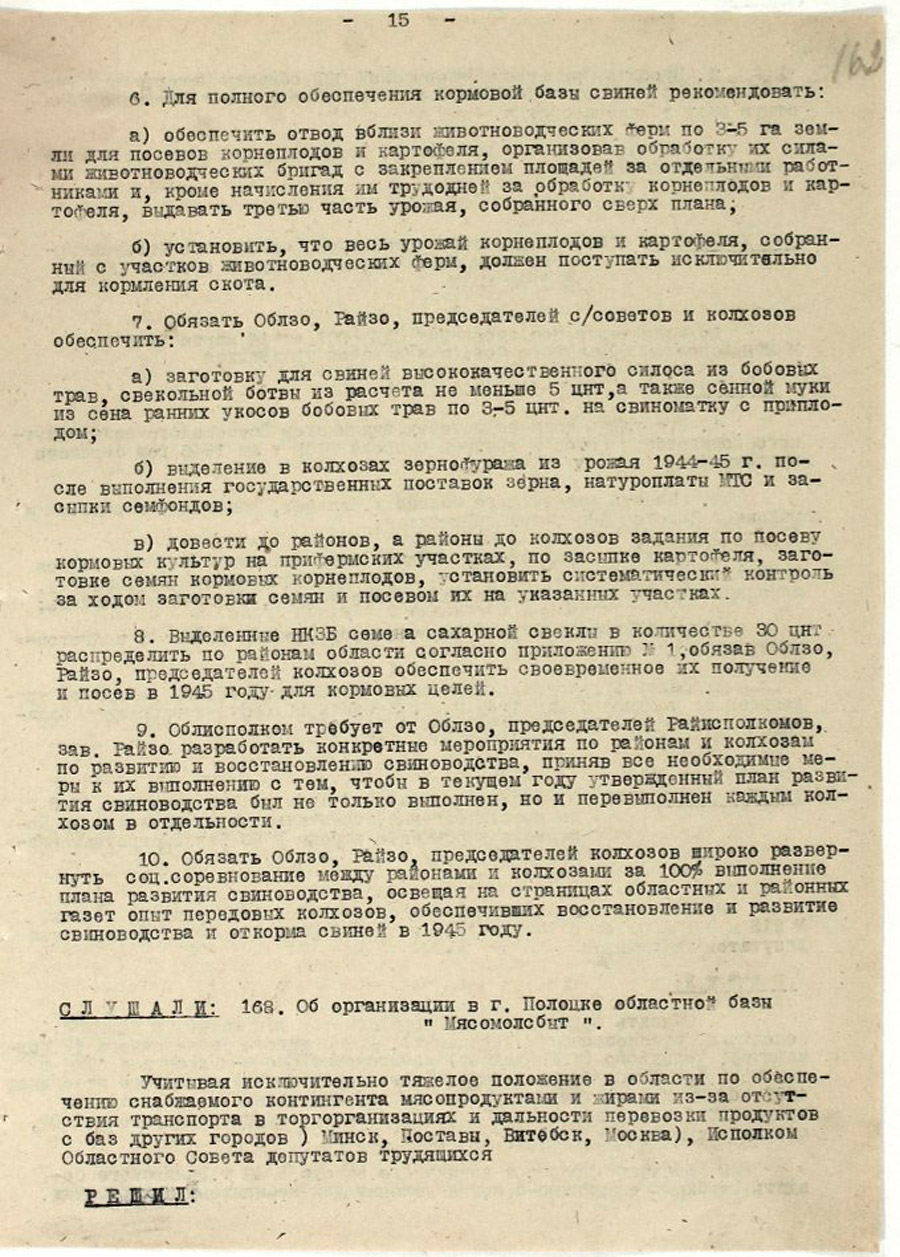 Протокол № 10 заседания Исполнительного комитета Полоцкого областного Совета депутатов трудящихся и его исполнительного комитета [Решение № 153 «О восстановлении Полоцкого птицекомбината», Решение № 154 «О восстановлении предприятий Полоцкого Областного Треста Маслосырпрома», Решение № 156 «Об утверждении титульного списка по объектам капитального строительства местной промышленности на 1945 год и строительство в г. Полоцке литейно-механического завода»]-стр. 14