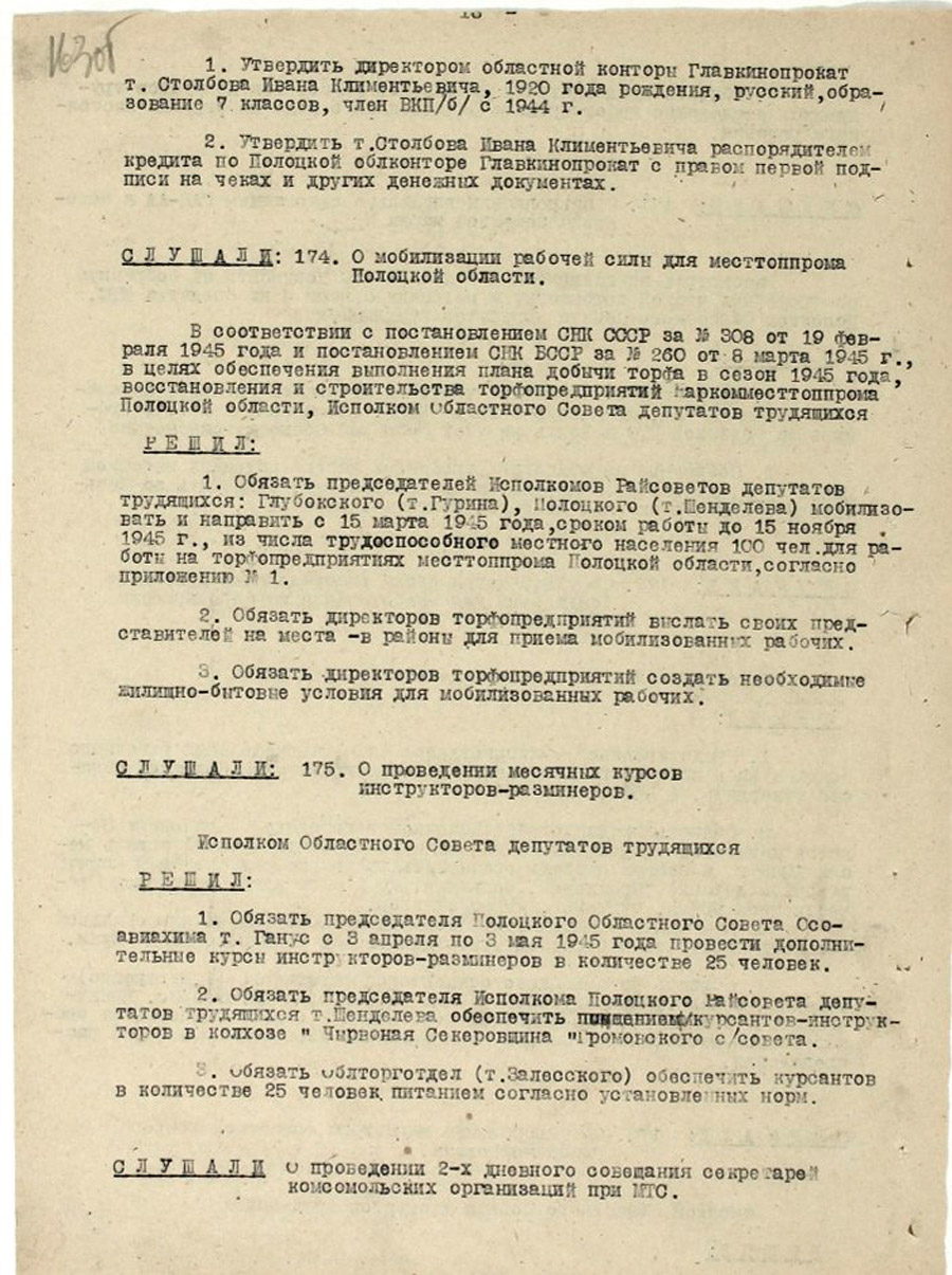 Протокол № 10 заседания Исполнительного комитета Полоцкого областного Совета депутатов трудящихся и его исполнительного комитета [Решение № 153 «О восстановлении Полоцкого птицекомбината», Решение № 154 «О восстановлении предприятий Полоцкого Областного Треста Маслосырпрома», Решение № 156 «Об утверждении титульного списка по объектам капитального строительства местной промышленности на 1945 год и строительство в г. Полоцке литейно-механического завода»]-стр. 17